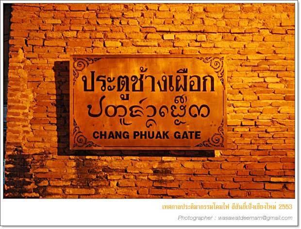 Changphuakgate Guesthouse Чиангмай Екстериор снимка